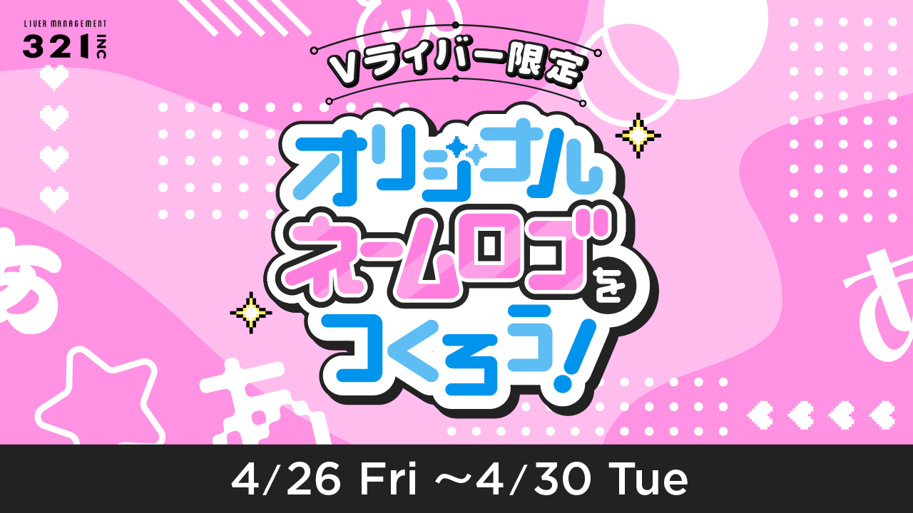 【4月】オリジナルネームロゴをつくろう！開催！