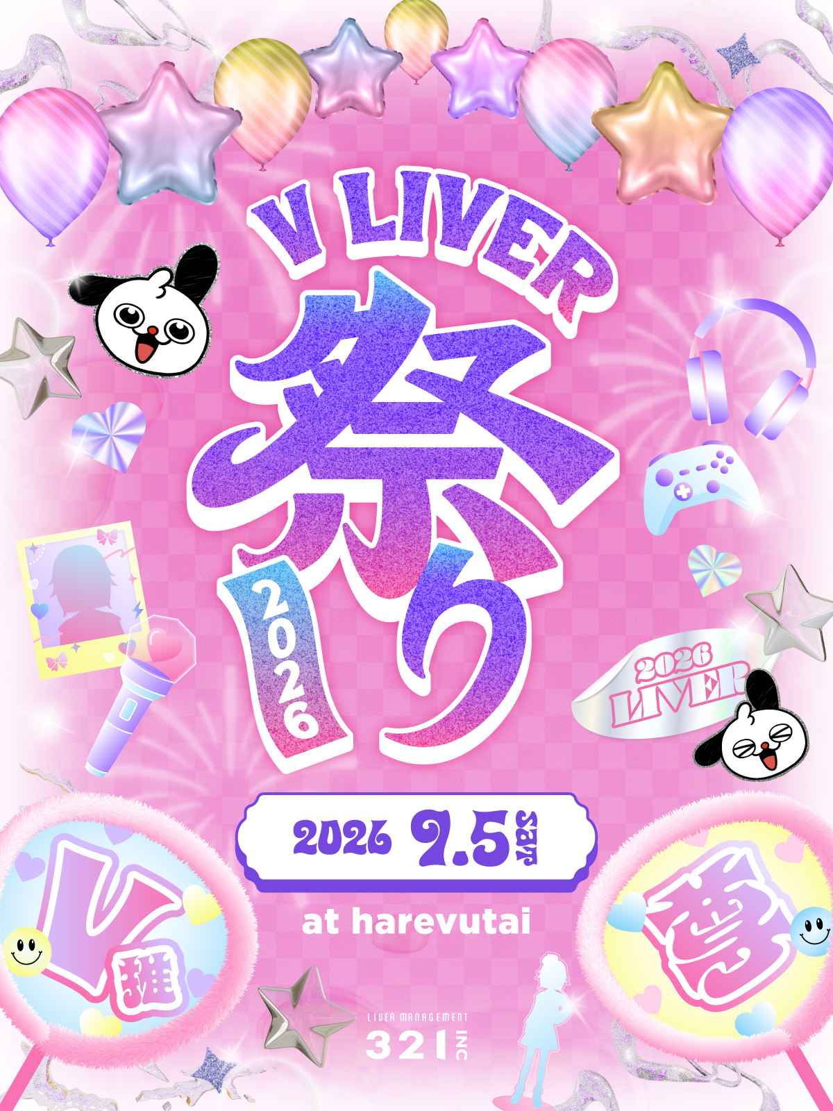 Vライバー祭り2026 開催